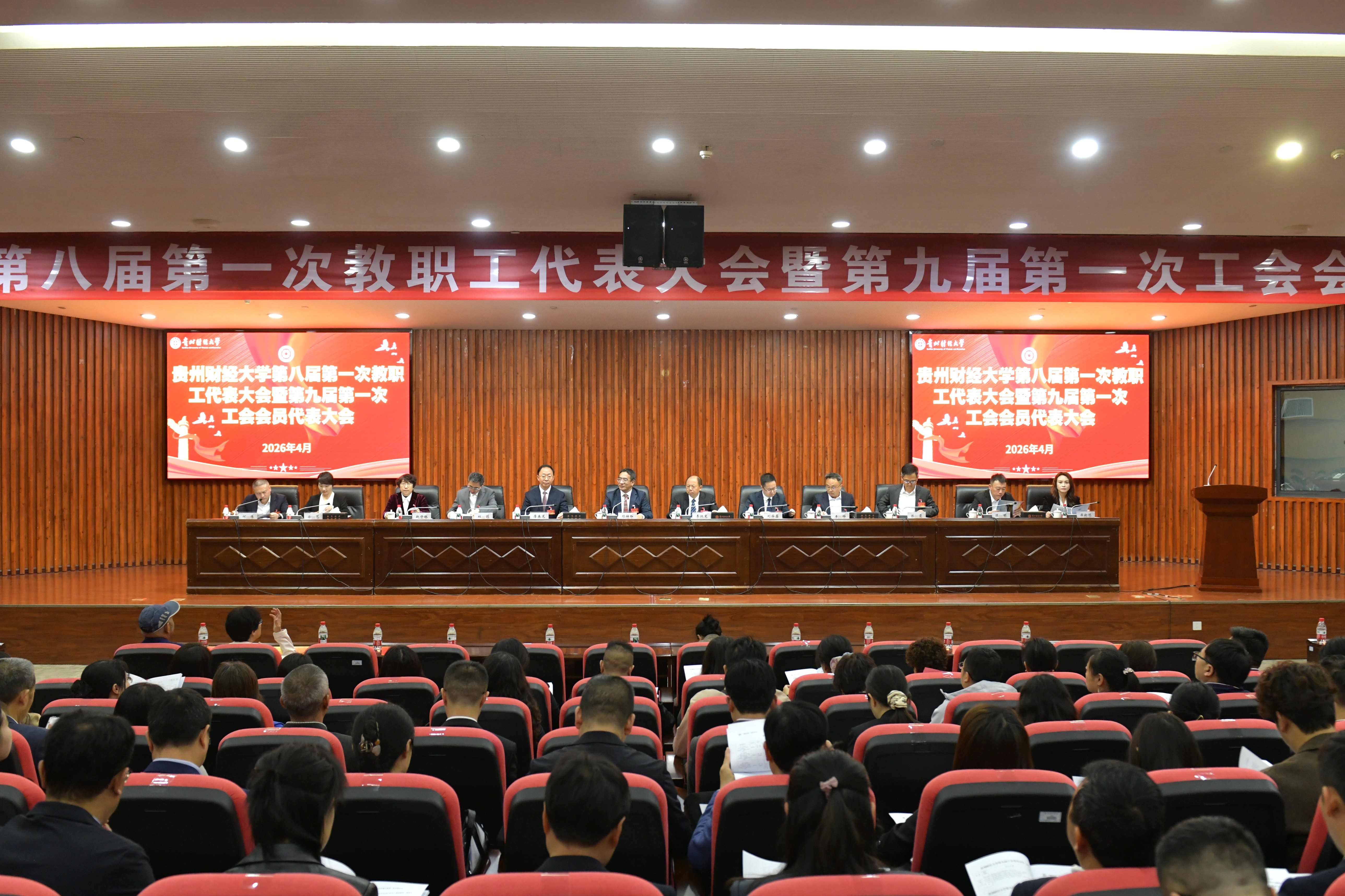 我校召开第八届第一次教职工代表大会暨第九届第一次工会会员代表大会